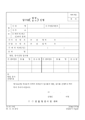 압수물 (열람, 등사) 신청 압수물 (열람, 등사) 신청